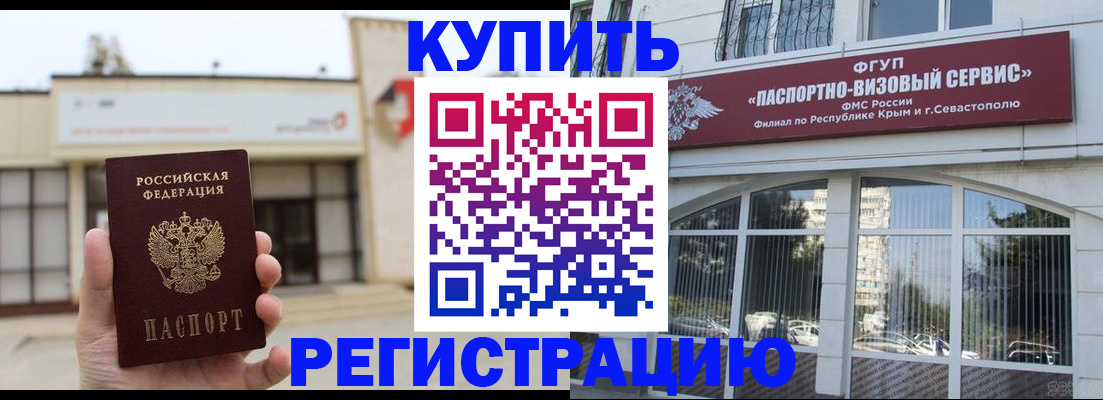 прописка законно в Спасске-Дальнем