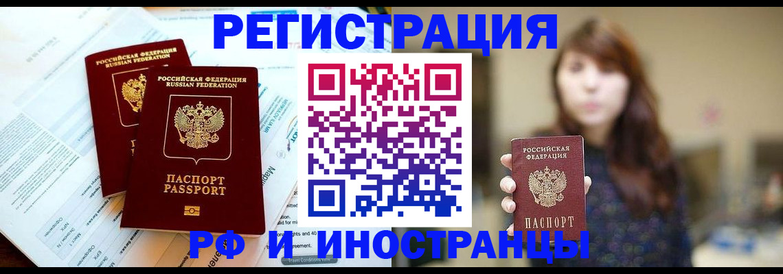 временная прописка в Спасске-Дальнем