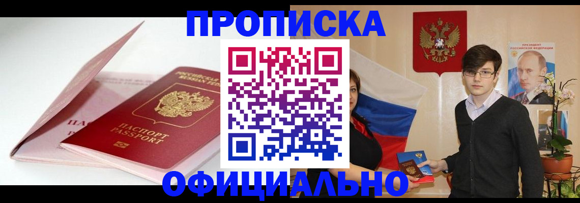 временная регистрация в Спасске-Дальнем