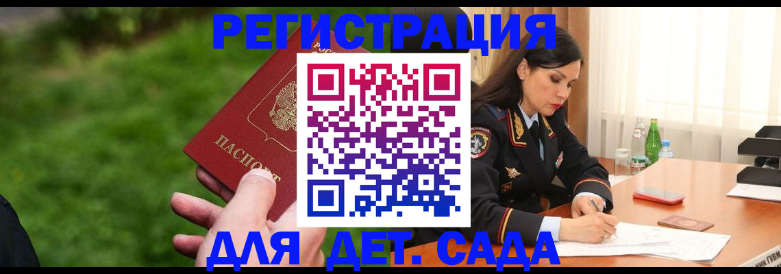 прописка для военкомата в Спасске-Дальнем