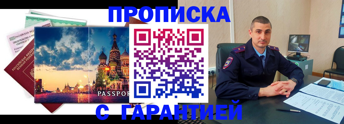 прописка 2025 в Спасске-Дальнем